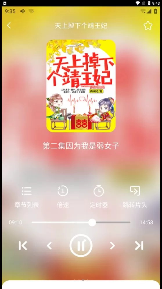 芥子听书图1