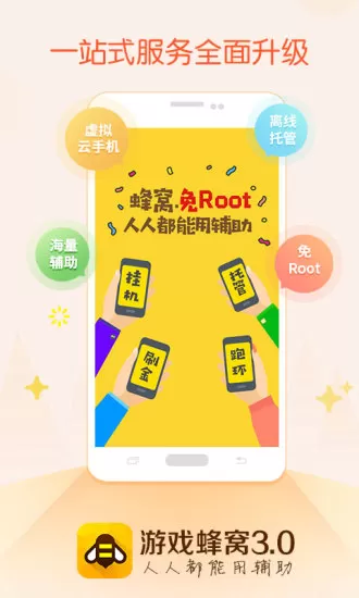 游戏蜂窝3.0版图1