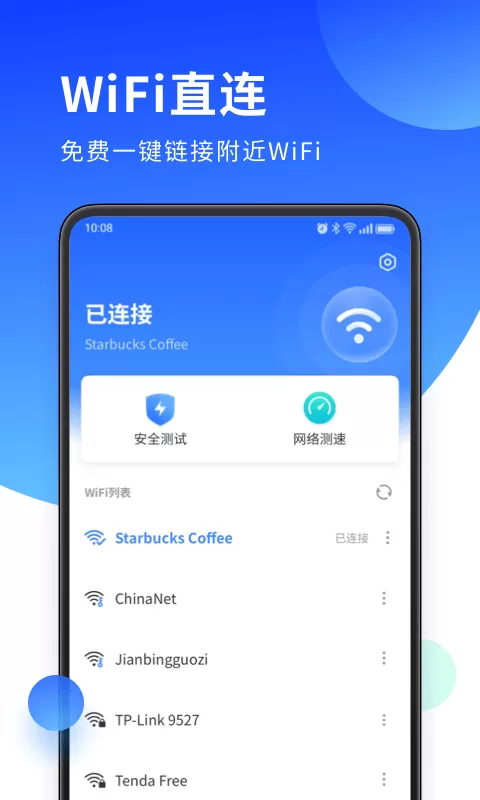 无双WiFi助手图0