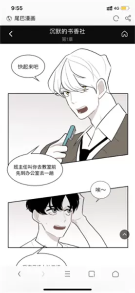 尾巴漫画app窗口模式图0