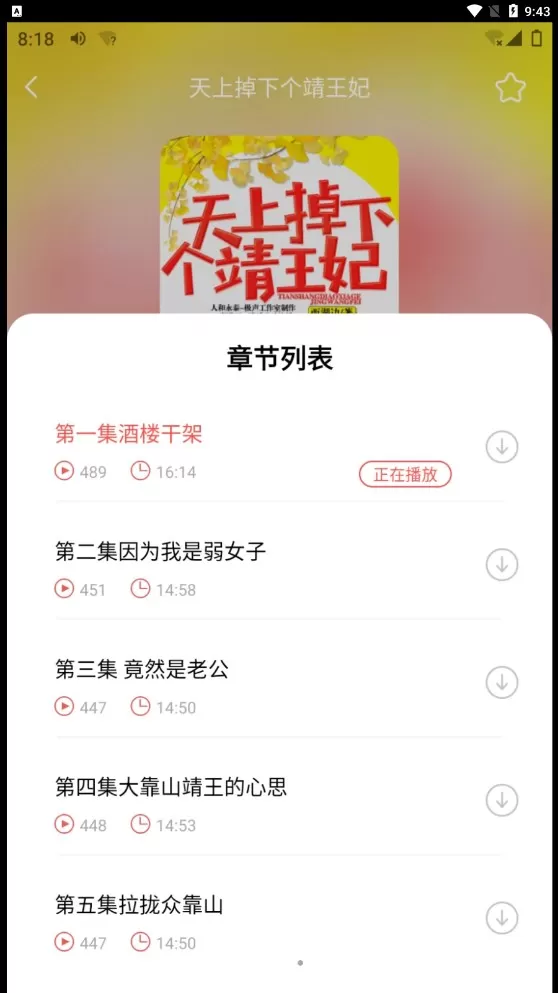 芥子听书图2