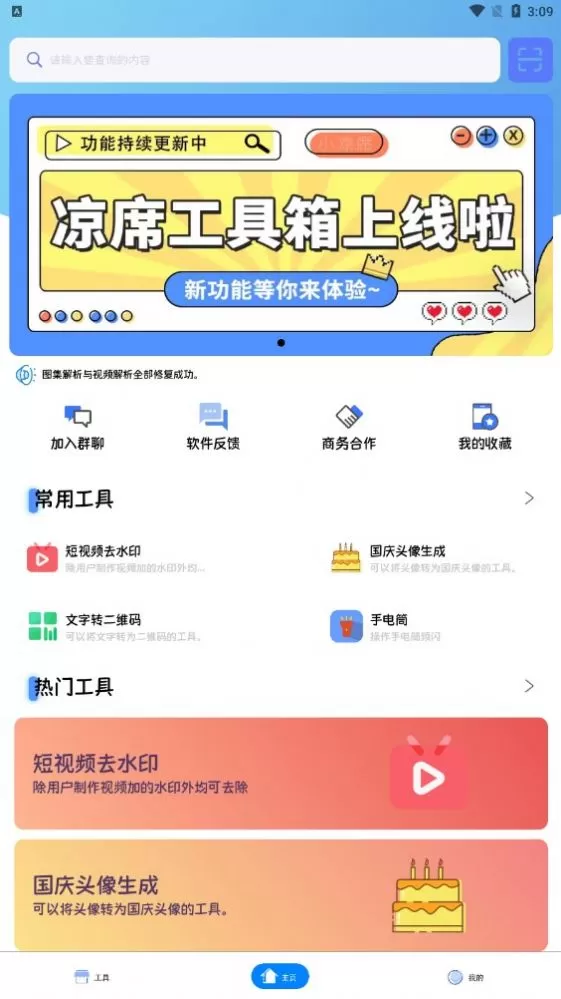 凉席工具箱图2