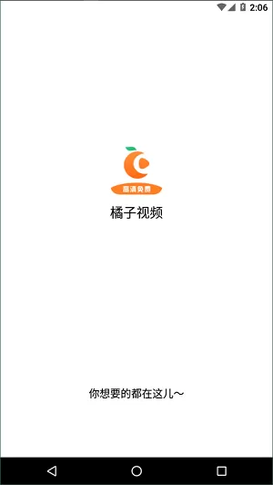 橘子视频5.0.0图2