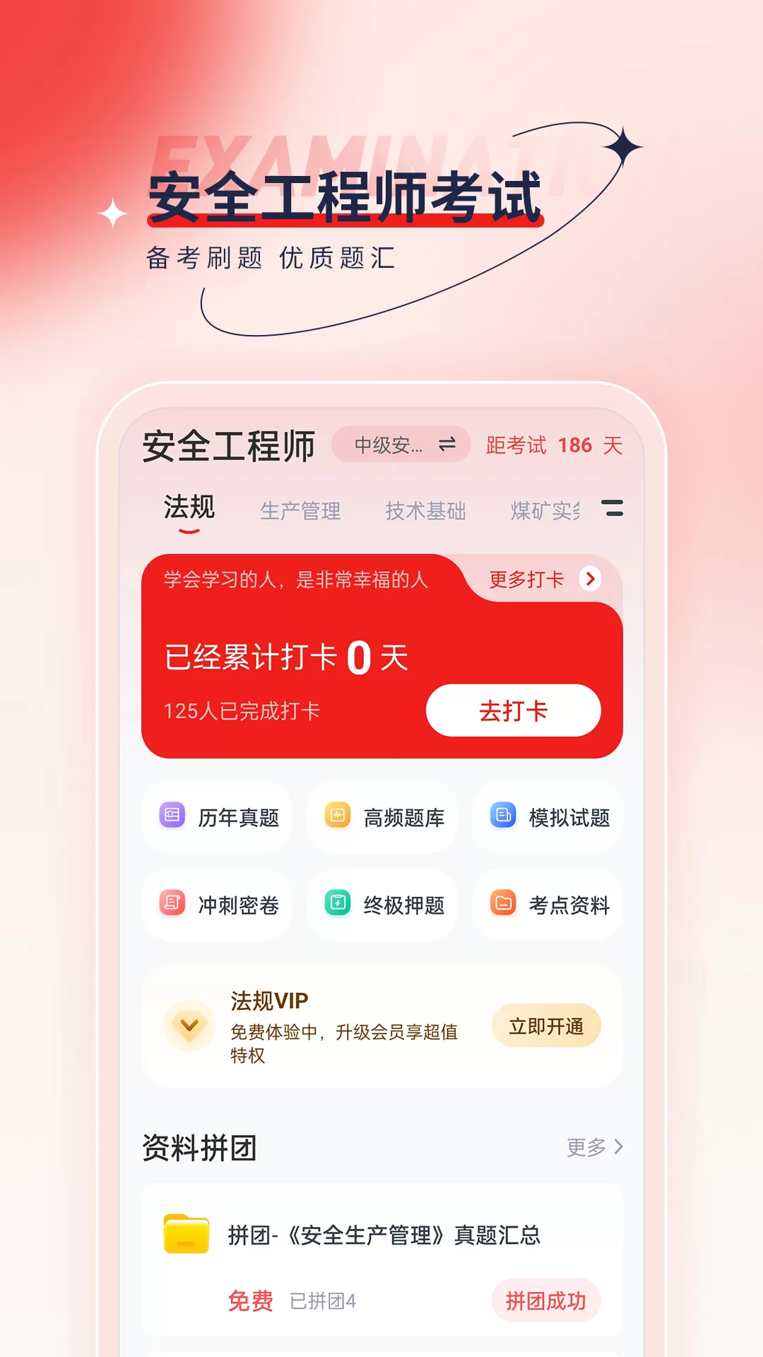 安全工程师优题汇图0