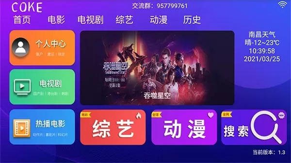 可乐TVBOX内置版图1