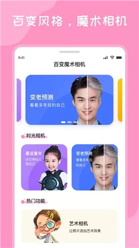 百变魔术相机图1