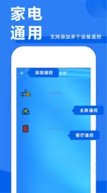 万能掌上遥控器图0