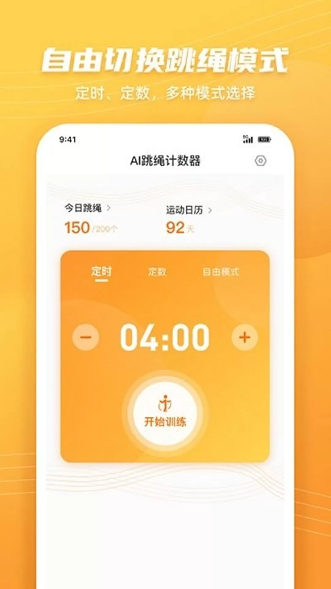 超钞AI跳绳计数器图2