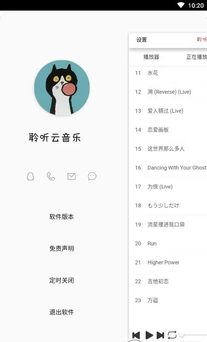 聆听云音乐图0