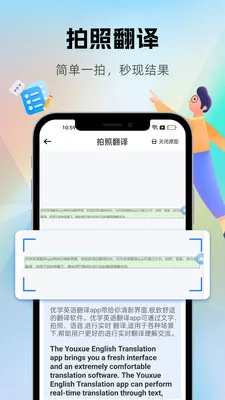 优学翻译官图2