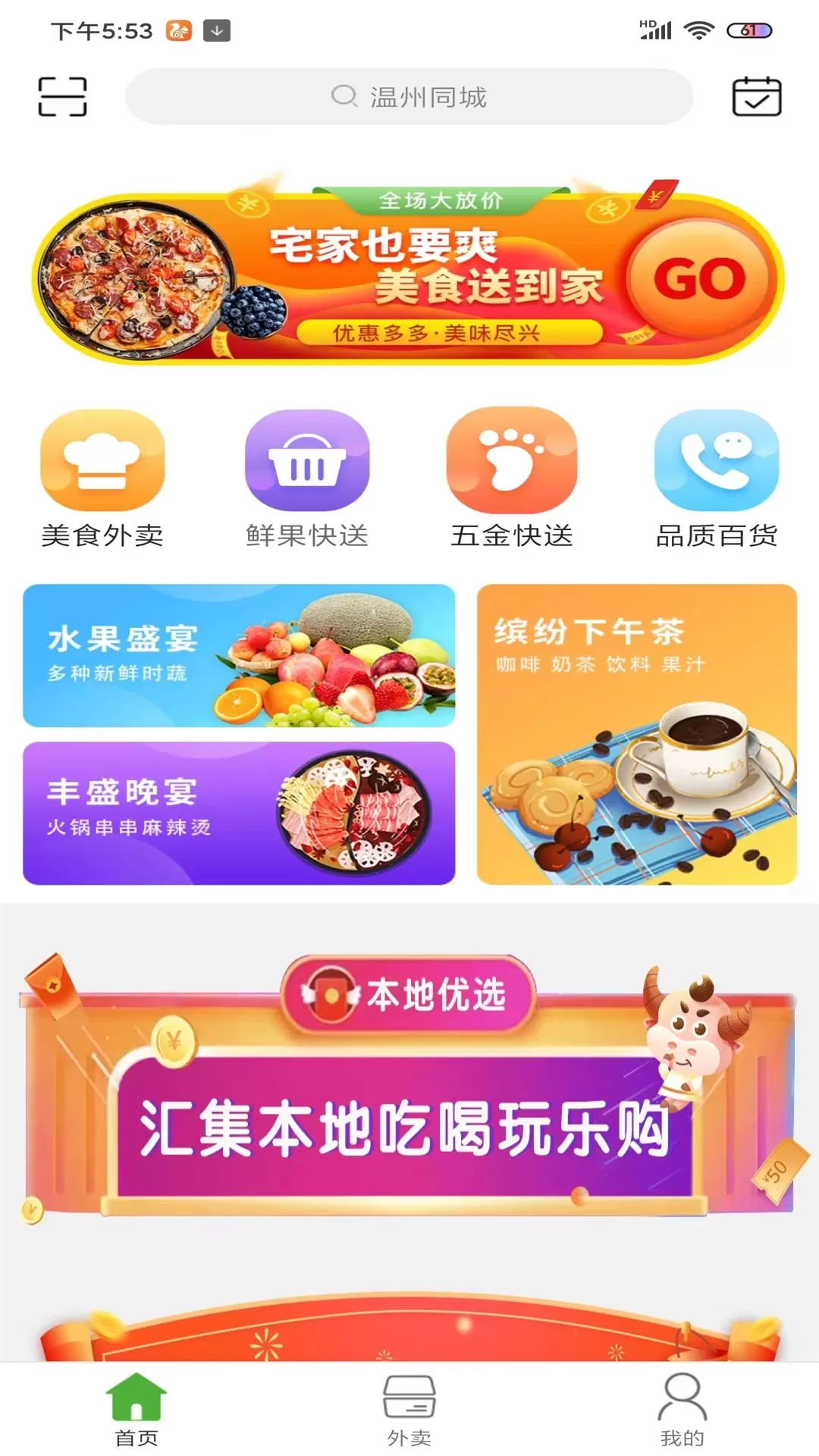 温州同城图3