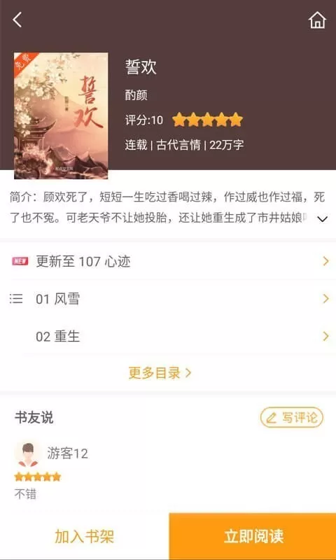 爱趣小说1.5版图2