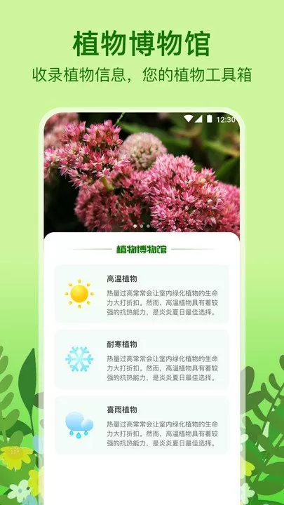 植物天气预报图3