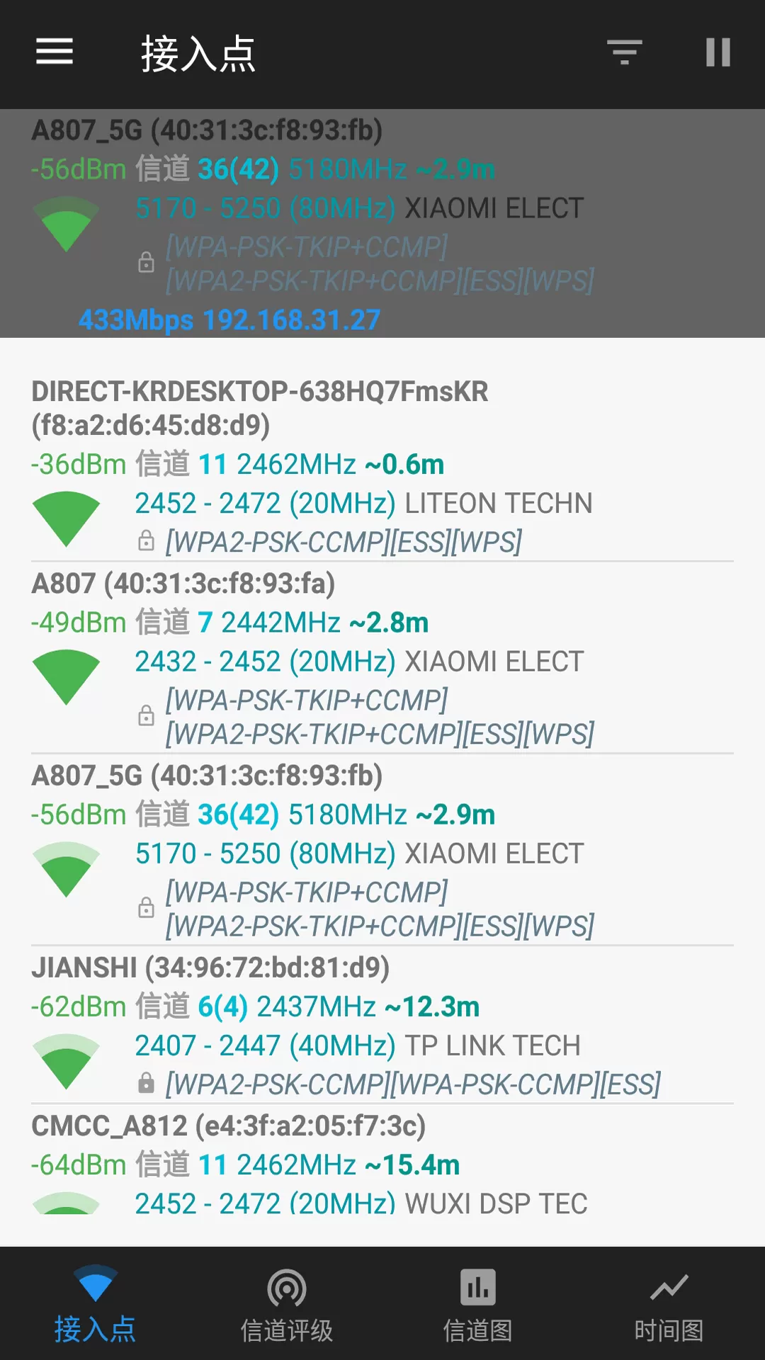 万能WIFI管家测试大师图1