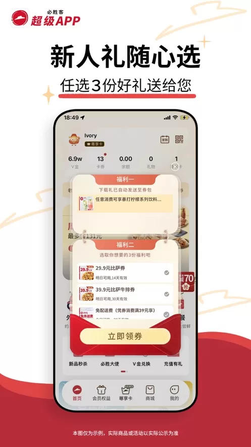 必胜客网上订餐app官网版图2