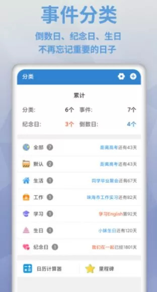 倒数日MyDays图2