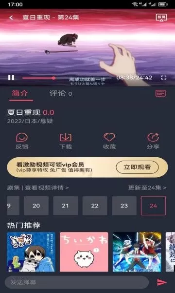 趣动漫去广告版图2