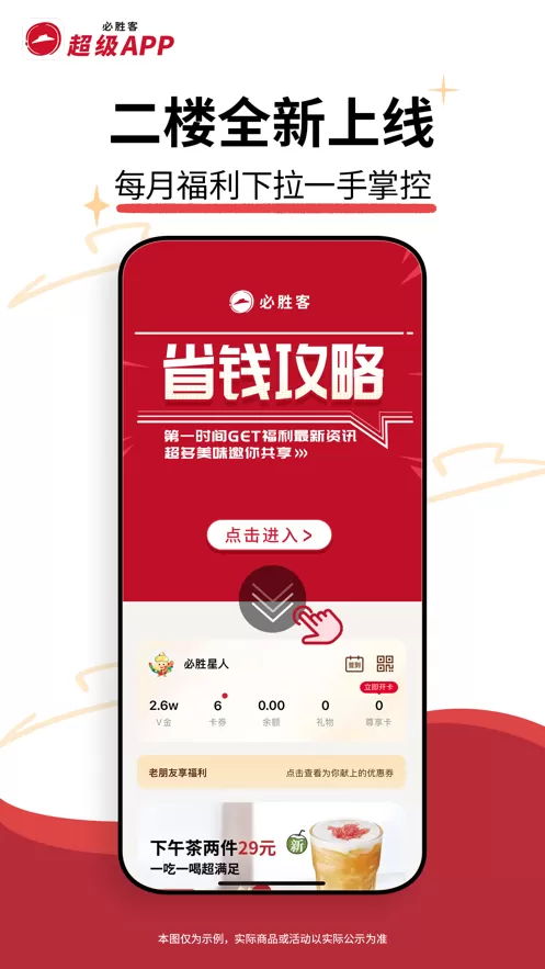 必胜客网上订餐app官网版图0