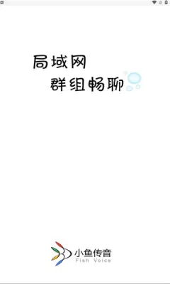 小鱼传音图0