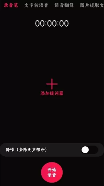 语音录音大师图2