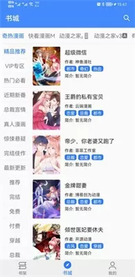 海绵漫画最新版图0