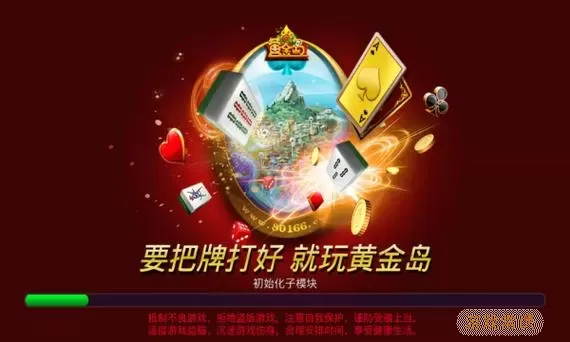 黄金岛下载手机版下载安装 黄金岛三打哈手机版下载