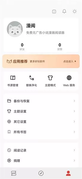 漫阅阅读器图1