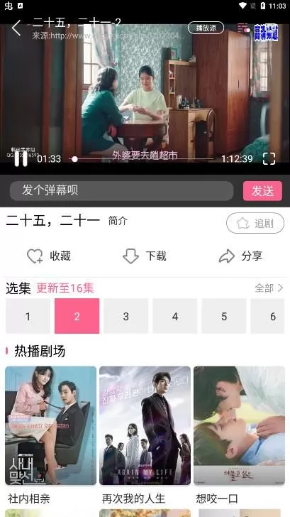 韩剧网TV最新版图0