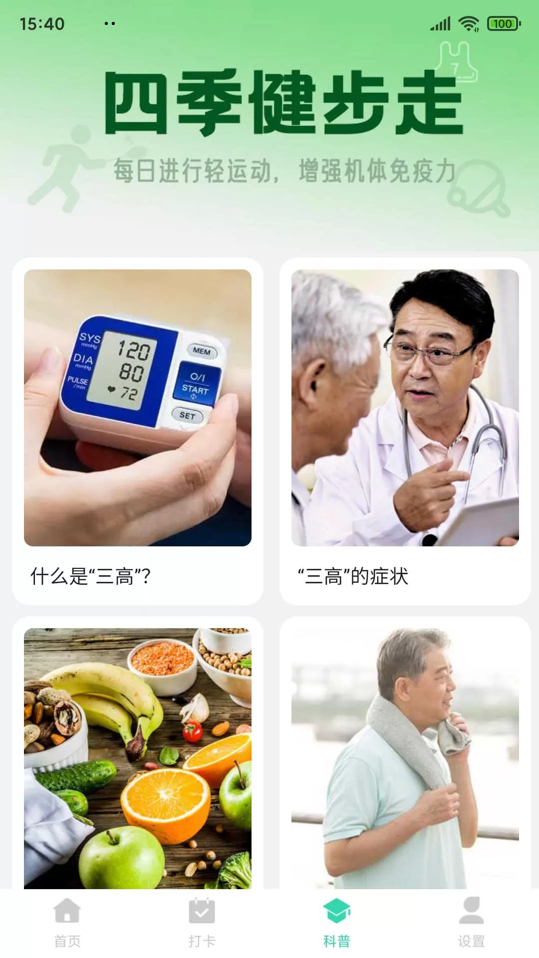 四季健步走图3