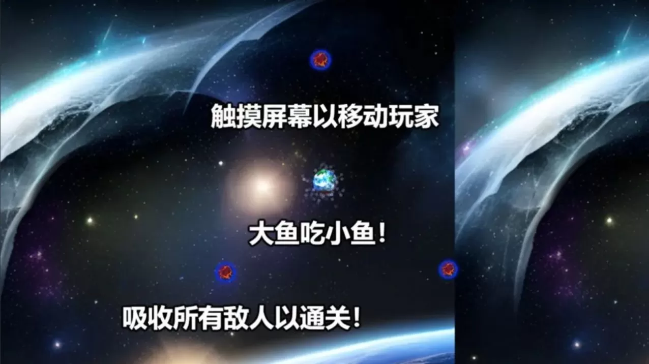 行星吞噬图1