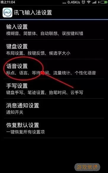 黄金岛怎么设置方言？