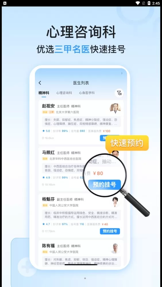 精神心理科医院挂号图0