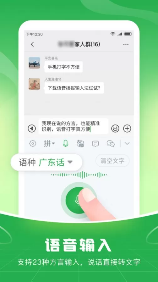 语音播报输入法图1