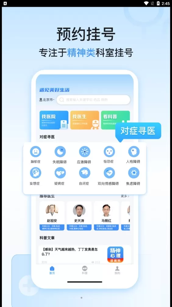 精神心理科医院挂号图2