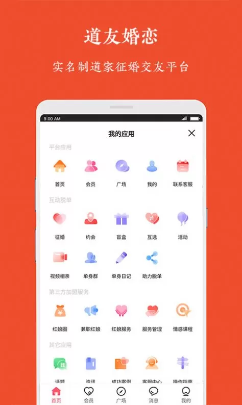 道友婚恋图2