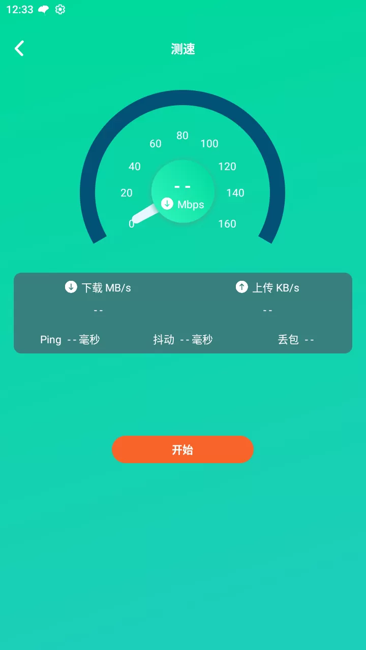 超快wifi助手图2