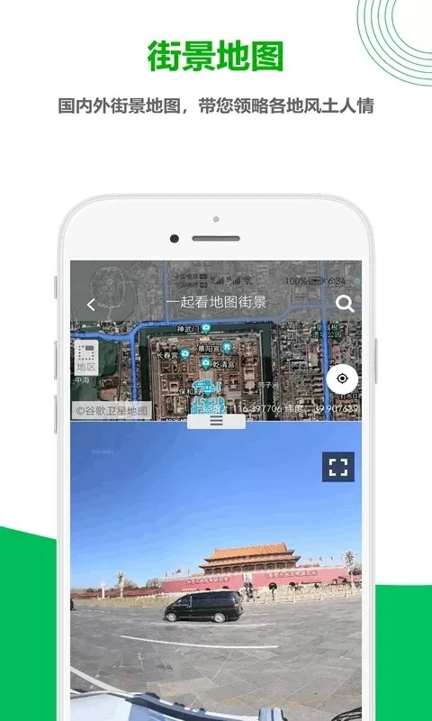 一起看地图免费版图1