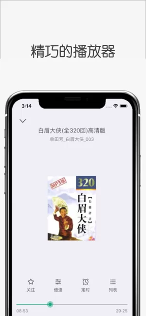 白鲨听书1.13版图0