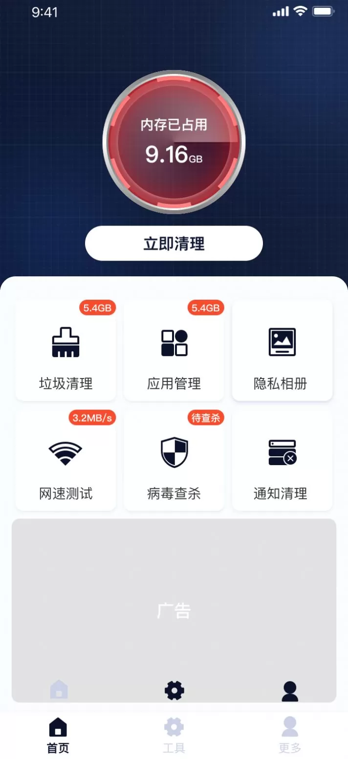 设备清理助手图2