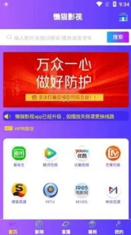 懒猫影视2.1版图2