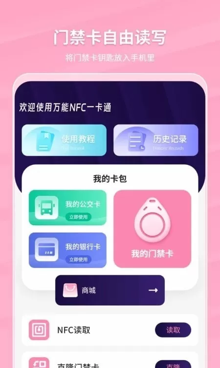 万能NFC一卡通图2