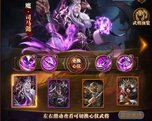 铁杆三国魔司马懿阵容搭配