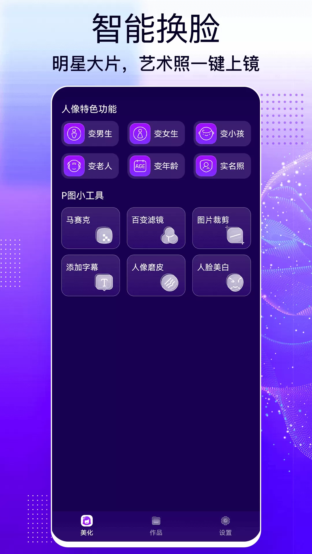 一键图片修改大师图1