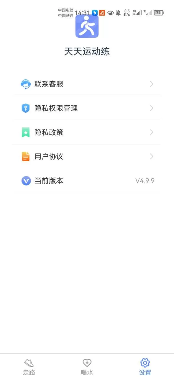 天天运动练图2