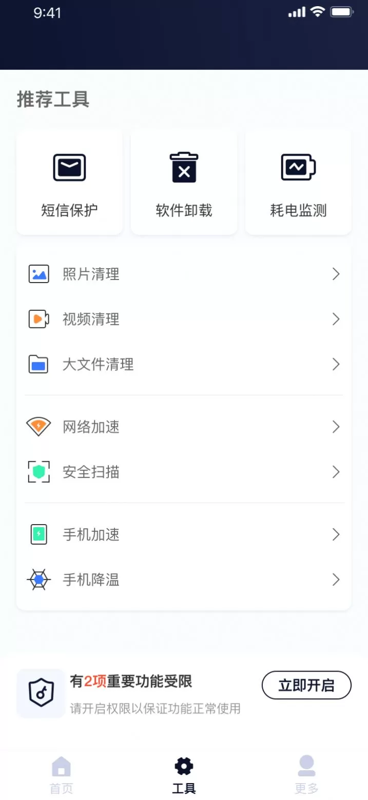 设备清理助手图0