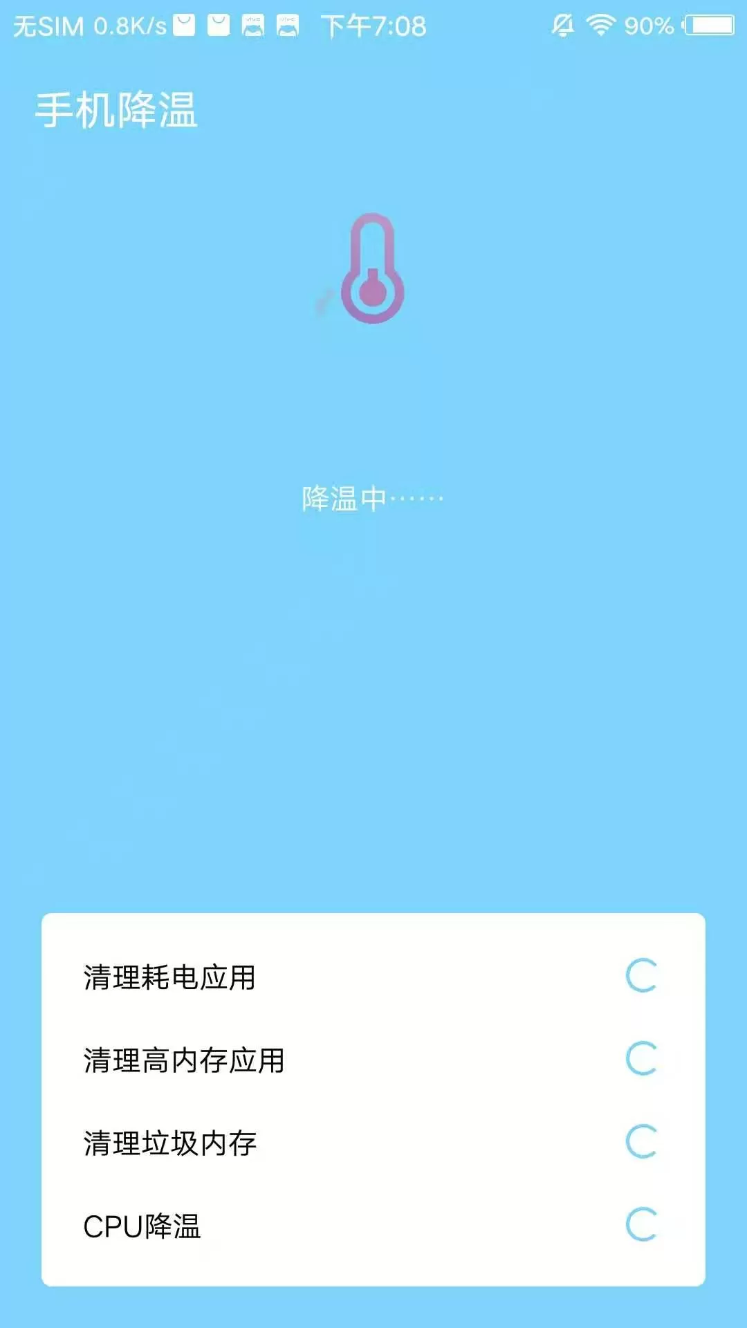 飞速清理图0