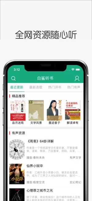 白鲨听书1.13版图1