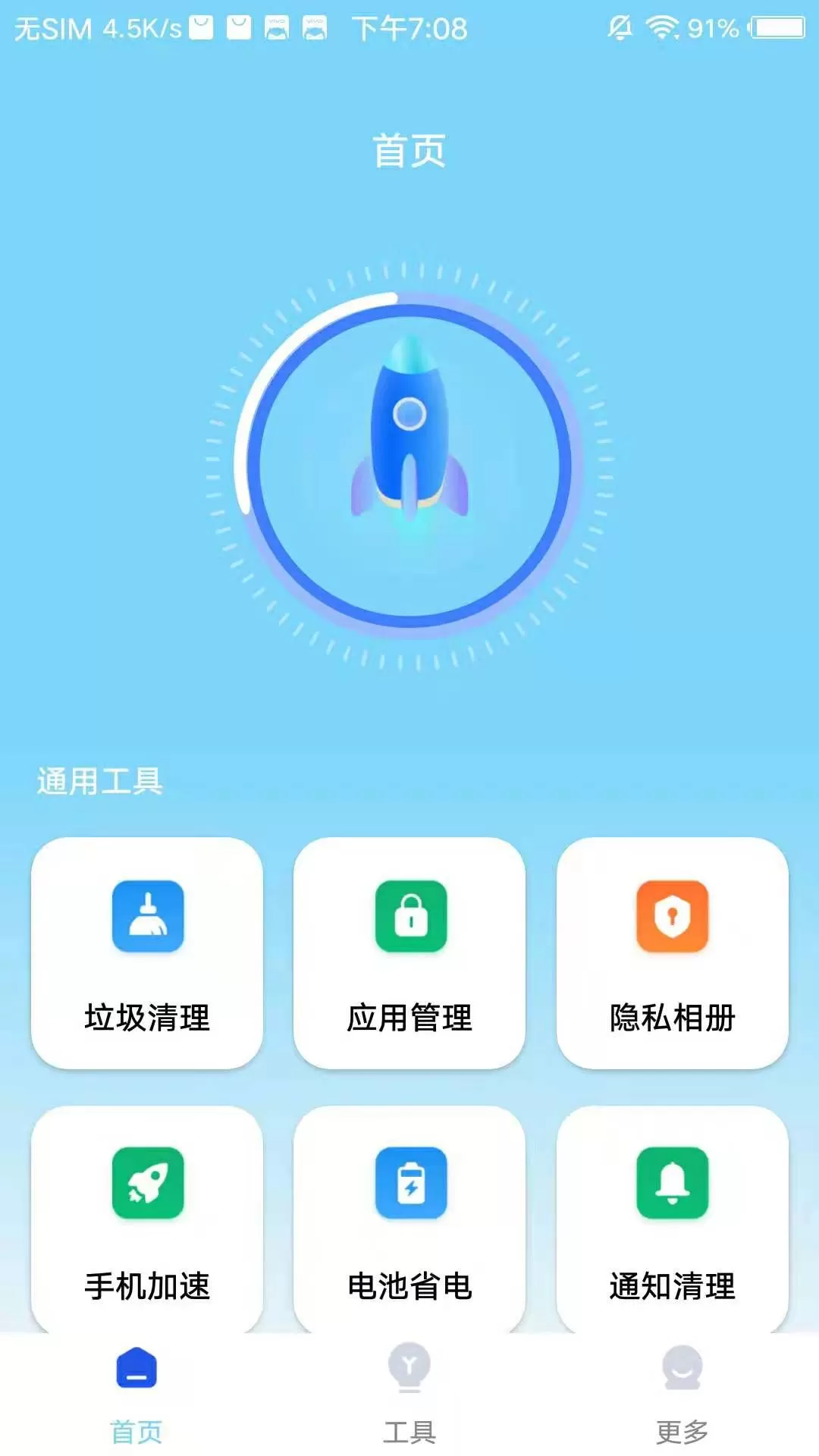 飞速清理图2