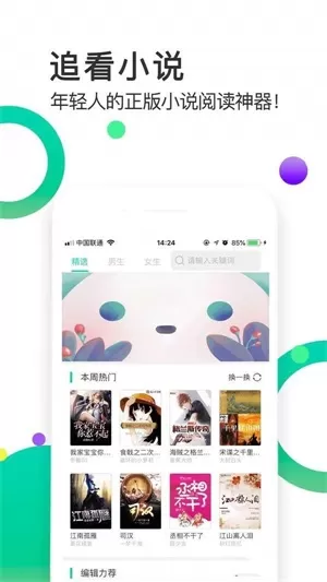 追看小说免费版图1