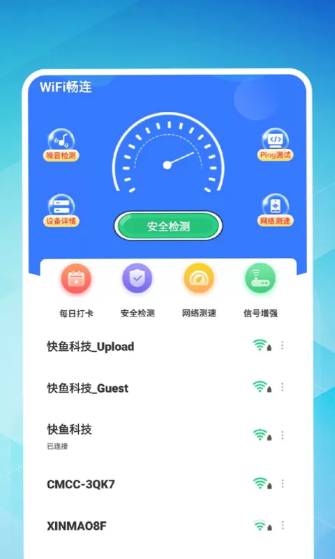 久连WiFi图3